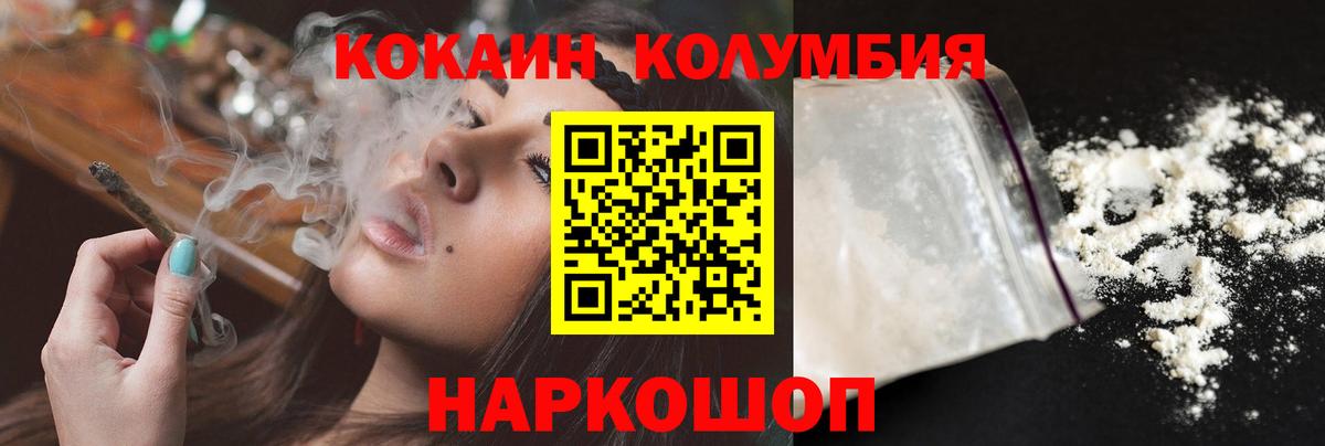 Cocaine Columbia Красногорск