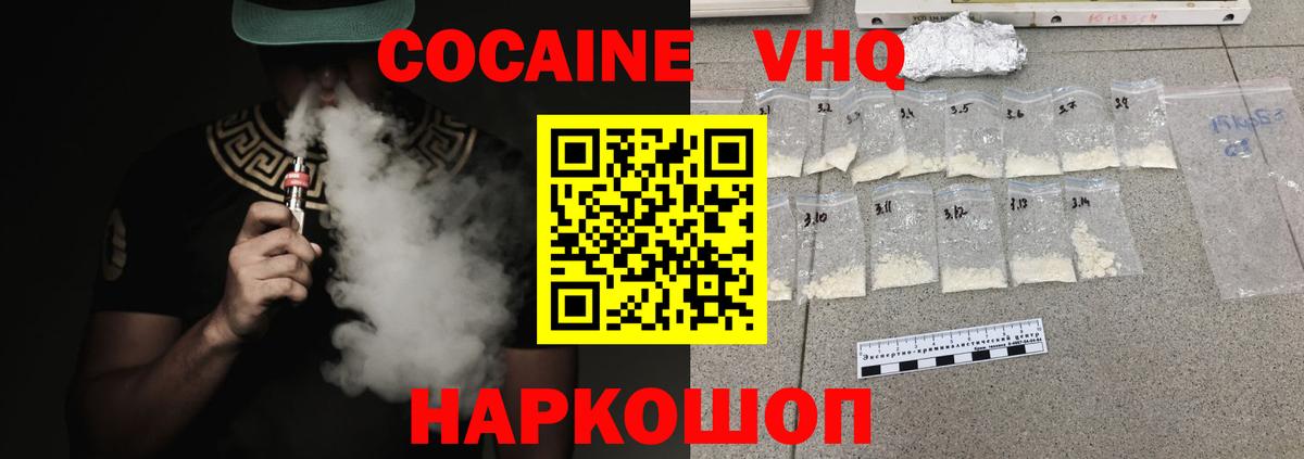 Кокаин FishScale  Вход с VPN  COCAIN VHQ  Красногорск 