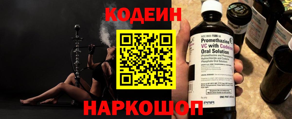 Красногорск  Кодеин напиток Lean (лин)  Вход с VPN 