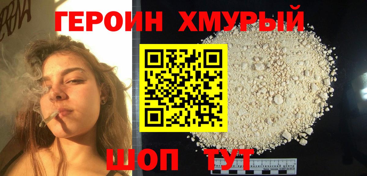 Героин Афган  Вход с VPN  Красногорск 