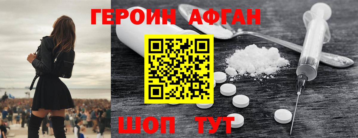 ГЕРОИН хмурый Красногорск