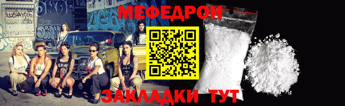 Красногорск  МЕФ кристаллы  Вход с VPN  МЯУ-МЯУ  МЯУ-МЯУ кристаллы 