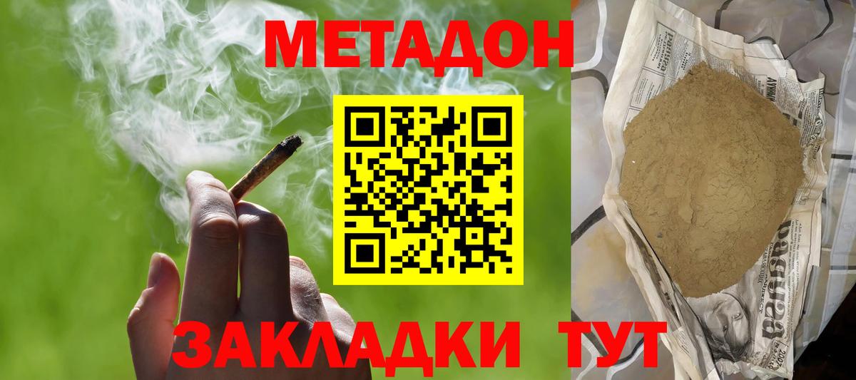 Метадон белоснежный  Вход с VPN  Красногорск 