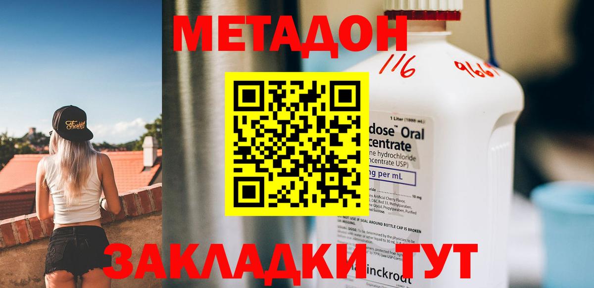 Метадон methadone Красногорск