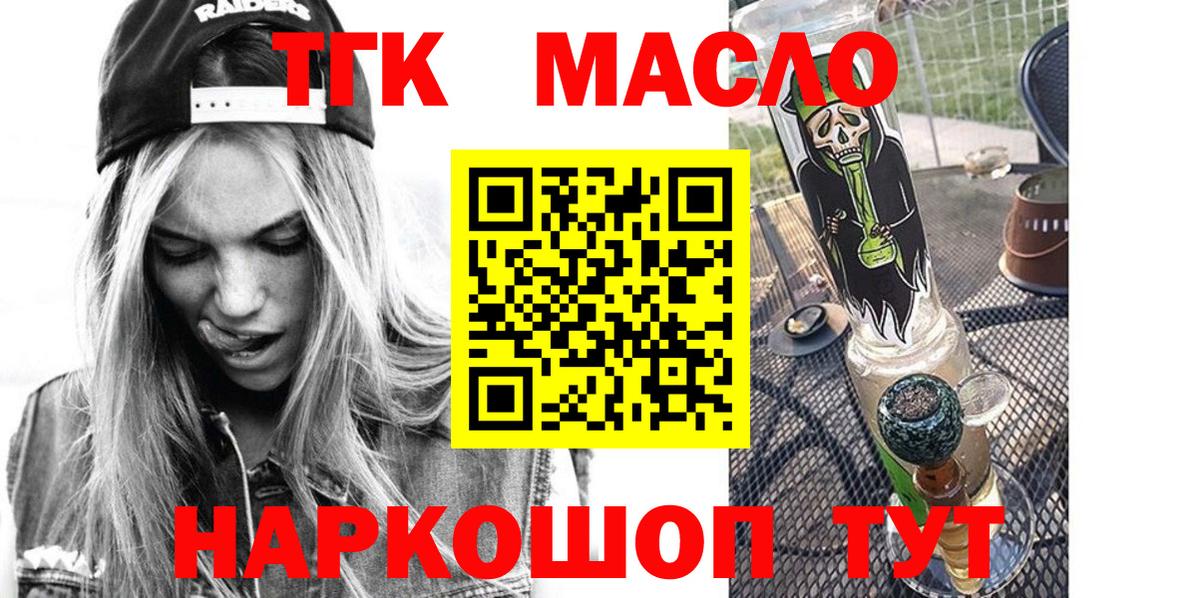 Дистиллят ТГК гашишное масло Красногорск